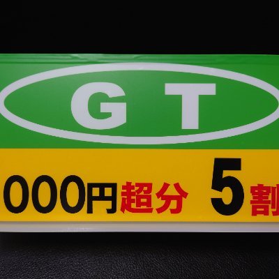 大阪のタクシー会社 GT です。これから当社の取り組みや、タクシー関連の情報を紹介、発信していきたいと思います。 当社ホームページはこちら⇨ https://t.co/2OeFPVvlqB