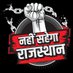 Nahi Sahega Rajasthan (@nsrajasthan) Twitter profile photo