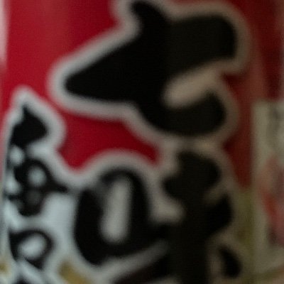 nana33100's profile picture. 辛い人生だけど楽しく