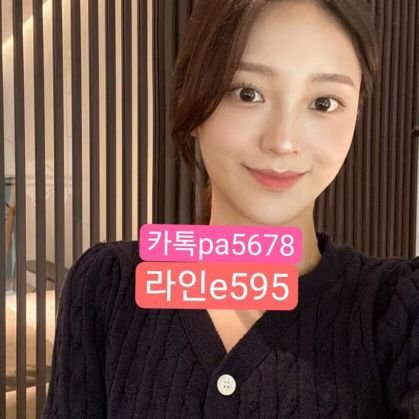 만나서 현금받고 만남합니다 카톡 pa5678 라인 e595 문자용