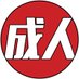 成人導航【中文字幕組】 (@javzimu) Twitter profile photo 成人導航【中文字幕組】 (@javzimu) Twitter profile photo