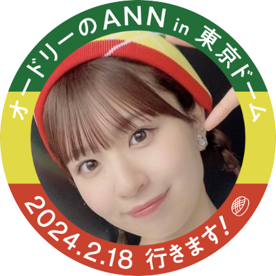 SZKTMT20010118's profile picture. 【冒険家】日向坂46専用アカウント 推しは 松田好花 森本茉莉 藤嶌果歩 春日俊彰 ※ヘッダーのえび丸は タテノカズヒロ氏@tatenokazuhiro 作 Road to TOKYO DOME #annkw #オードリーANN東京ドーム #松田好花ANNX #放送作家松田好花 #もう一度高く跳べ日向坂