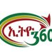 Ethio 360 ሀገሬ (@hayilesilase) Twitter profile photo