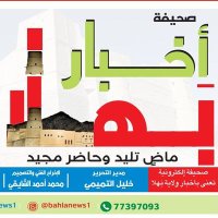 أخبار بهلا (@bahlanews1) 's Twitter Profile Photo أخبار بهلا (@bahlanews1) 's Twitter Profile Photo
