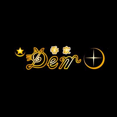 Den_nogi_nomiya's profile picture. ☆呑家Den☆居酒屋☆個人店☆2013open☆ 🍺17:30~23:00(l.c.22:25)定休日(火)★ 🌻毎月第1(日)地域🍛こども食堂開催しています🌻ひまわりはうす