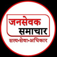jansevak samachar (@jansevak1986) 's Twitter Profile Photo jansevak samachar (@jansevak1986) 's Twitter Profile Photo