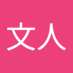 キシモト アヤヒト (@i2wuktrud740557) Twitter profile photo キシモト アヤヒト (@i2wuktrud740557) Twitter profile photo