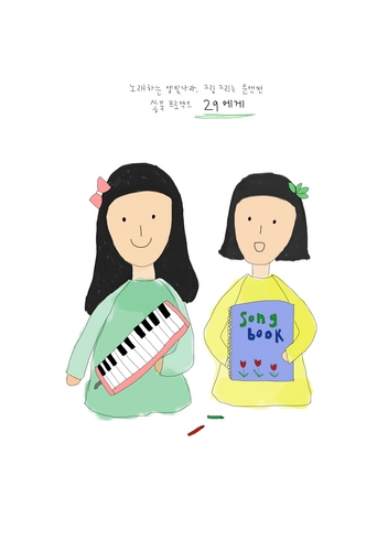 songbook_29's profile picture. 노래하는 양빛나라, 
그림 그리는 문앤썬의 쏭북프로젝트
「29에게」

12월13일 발매예정.