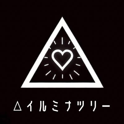 福井で活動している女性ボーカルポップスバンド、△イルミナツリーです。情報、音源ライブスケジュール等発信していきます。