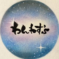 わんねす’s『喜怒哀楽』配信中 (@oneness0410) 's Twitter Profile