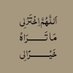 🇸🇦خطابه لزواج المسيار والمعلن🇸🇦 (@bintalmaml82166) Twitter profile photo 🇸🇦خطابه لزواج المسيار والمعلن🇸🇦 (@bintalmaml82166) Twitter profile photo
