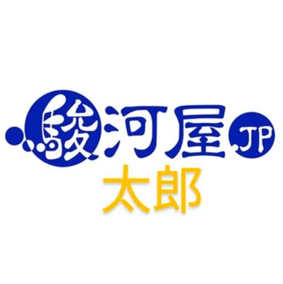 トレカ投資・コナン推し・プレ値好きの駿河屋の太郎と申します！
主に駿河屋のお得な商品やプレミア商品を紹介をしていきます！