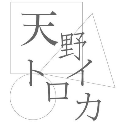 Main theme are Disaggregation and reconstruction, Decomposition of feelings and memories. 記憶の分解と再構成がテーマです。Donuts Founder. グッズはこちら→https://t.co/igIzHlDW4f