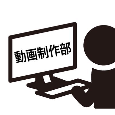 編集者3人組｜主にAdobe Pr・Ae使用｜モチベーションビデオや誕生日動画などの簡単な動画から文字PVなど様々なジャンルに挑戦していく過程をお届けします・・・・編集などのご依頼はDMまで＿＿＿✉️