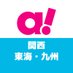 acosta!関西・東海・九州(アコスタ) (@acosta_west) Twitter profile photo