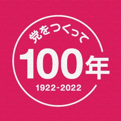 札幌市議会や政治の仕組みをわかりやすく発信/保育士、医療従事者、精神保健福祉士など色々な経歴のある議員団/市民の声を市議会に届け、市民と力を合わせて提案。市政を動かす/意見書36本提案し、24本可決、パートナーシップ宣誓制度実現、就学援助世帯への支援拡充実現など/札幌全域と市役所17階で仕事中