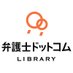 弁護士ドットコムLIBRARY (@bengo4_library) Twitter profile photo