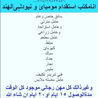 مكتب استقدام مومباي الهند (@mktbstqdm) 's Twitter Profile