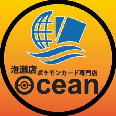 ⚠️お支払いは現金のみです⚠️沖縄県沖縄市にあるカードショップ『ポケモンカード専門店Ocean 泡瀬店』の公式アカウントです。営業時間平日:15時〜22時/土日祝:11時〜20時※買取は閉店30分前までの受付でお願いします/専用の駐車場は店前4台/