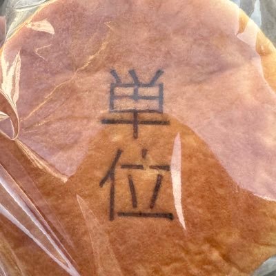 OMU 知情/新アカウント