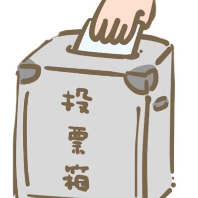総選挙が近いといわれています。奈良県の日本共産党の衆議院選挙の候補者を勝手に応援します！ #比例は日本共産党