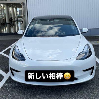 21’12.1豊中納車 サーキットで観る、走る。自宅充電(モバイルコネクター16A)にて普段使いで運用中です。 購入紹介コードはこちら→https://t.co/kHuSJnz3cT(現在は在庫車のモデル3 最大55万円値下げ中)10名様限定で紹介コード(35000円値引き)をご使用いただけます!ご自由にどうぞ⑨