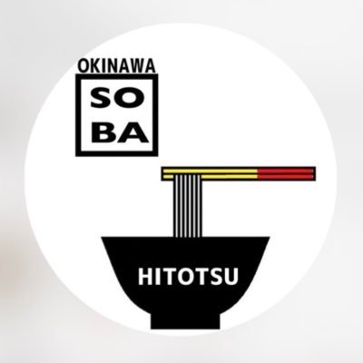 ✨沁み渡る系 沖縄そば✨ （那覇空港から車で8分） OKINAWA SOBA HITOTSU ⏰営業時間:11:00〜16:00■ 定休日:火曜日 住所:那覇市若狭３－４４－１４やなぎビル ※駐車場は、ございません