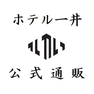 ホテル一井の一階にあるお土産センターです。
営業時間8:30〜21:30
オンラインショップでお取り寄せも出来ます。