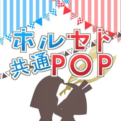 2023年12月17日Dozen Rose FES.2023内開催
ホルス×セトCPオンリー共通POP企画告知アカウントです。
版権元様及びイベント主催企業様とは一切関係ございません。
hrstpop@gmail.com
主催：趣味 / kei