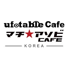 ufotable Cafe KOREA × 마치★아소비 CAFE KOREA