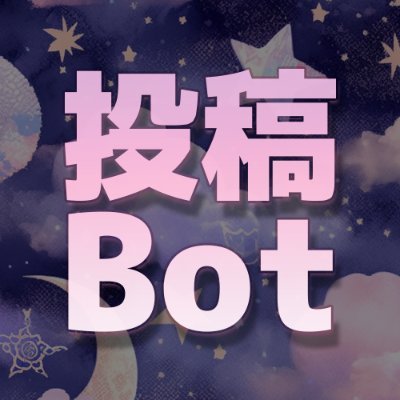 ブログを自動で取得しツイートするbotです。
現在テスト運用中。
気になる方はお気軽にご連絡を。