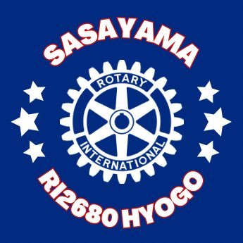 ROTARY CLUB OF SASAYAMA 兵庫県丹波篠山の「篠山ロータリークラブ」 創立60周年を迎えるクラブです。 2022-23年度クラブテーマは「Think simply,Act Smartly」