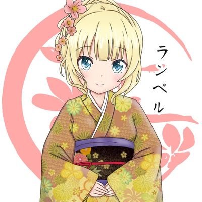 ランペル(洗濯物)@好き勝手やってる人さんのプロフィール画像