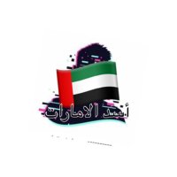 أسد الامارات بواليازيه 🔺UAE 23🔺(@bwalyazyh1) 's Twitter Profile Photo