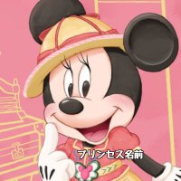 プリンセス名前(@disneygorilla) 's Twitter Profile Photo