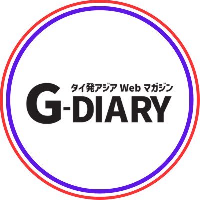 🇹🇭タイWebマガジンG-Diary