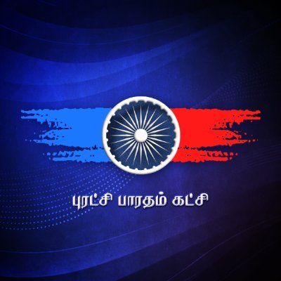 pbkparty's profile picture. The Official PBK Twitter Account | புரட்சி பாரதம் கட்சி.