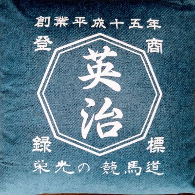 Eiji_KEIBA's profile picture. netkeibaの俺プロ最強位「馬士」獲得🐴ウマニティの予想コロシアムで35大会連続プラス達成🐴オリジナル競馬新聞「栄光の競馬新聞」を使って「勝ちポジ予想（馬場傾向×ペース）」で予想しています https://t.co/Lgy60T1fws
