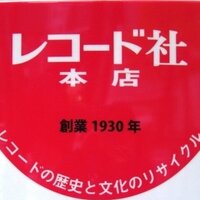 レコード社 (@recordsha) 's Twitter Profile Photo