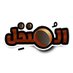 المنخل (@almonkhol) Twitter profile photo المنخل (@almonkhol) Twitter profile photo
