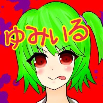 ゆみぃるさんのプロフィール画像