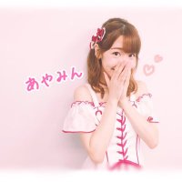 あやみん (@ykrn_aymn71512) 's Twitter Profile Photo あやみん (@ykrn_aymn71512) 's Twitter Profile Photo