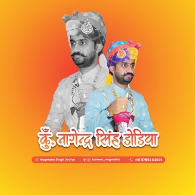 kunwer_nagendra's profile picture. डोडिया 
ठि.-मण्डावल, जिला-रतलाम, मध्यप्रदेश