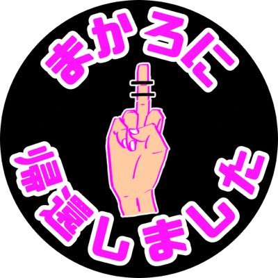 まかろにさんのプロフィール画像