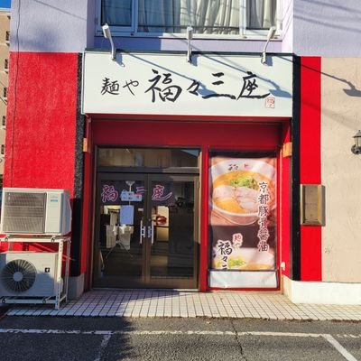 千葉県八千代市でラーメン店を営んでいます。豚骨醤油が売りです。季節の限定ラーメンもおすすめです。