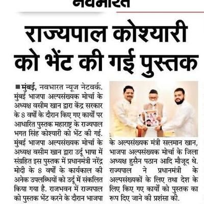 @Nationalist @BJP
Secretary, Bhartiya Janta Party Minority Morcha Mumbai & Executive Member of Maharashtra Minority Morcha and Secretary of Mashaal Foundation