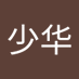 李少华 (@li_shao31594) Twitter profile photo 李少华 (@li_shao31594) Twitter profile photo