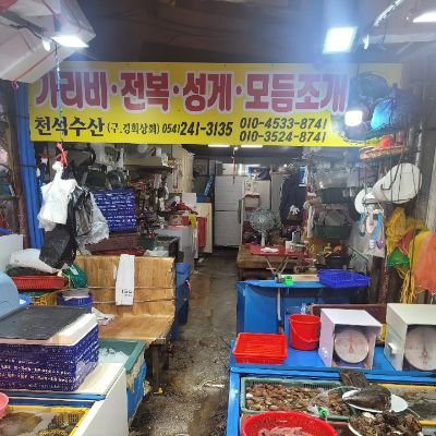 ph0542413135's profile picture. #동해바다 #국내산수산물 
지금 죽도시장 천석수산에서는
전복 각종 신선한해산물을 판매중!!
054 241 3135 천석수산(고래고기옆)
#장보러오세요 
#포항죽도시장 #죽도시장맛집 #죽도시장해물 #죽도시장전복 #죽도시장가리비 
#해산물 #수산물 #포항수산시장 
#죽도어시장 #전통시장