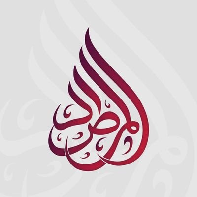 المرصاد فکری جنگ کا مستحکم محاذ!
https://t.co/wDeCiUl8jq