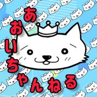 あおいちゃんねる(@aoi1206aoi) 's Twitter Profile Photo